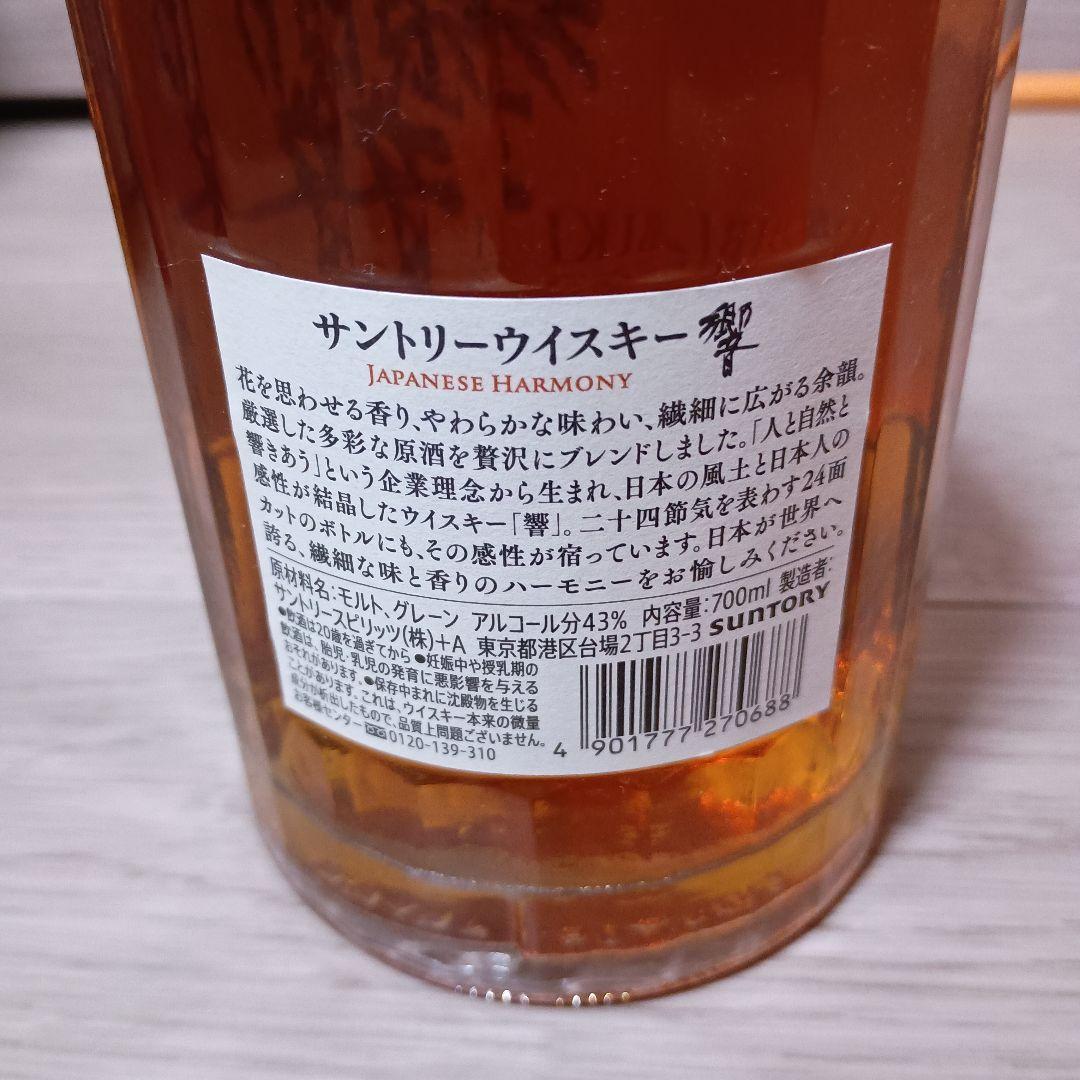 【未開封品】響 ジャパニーズハーモニー 700ml 箱無し