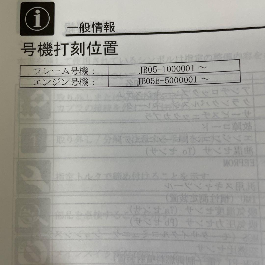 HONDA モンキー125 JB05サービスマニュアル