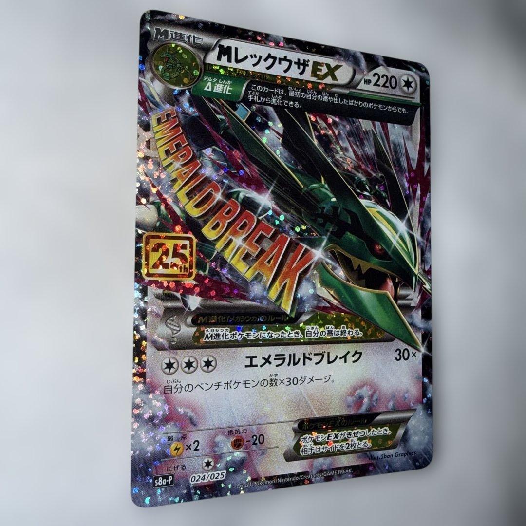 MレックウザEX プロモカードパック 25th ANNIVERSARY edi…