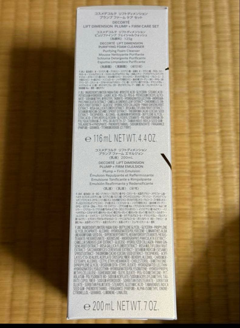 コスメデコルテリフトディメンションプランプファームケアセット