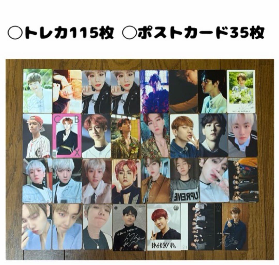◯EXO ベッキョン トレカ＆ポストカード まとめ売り！◯