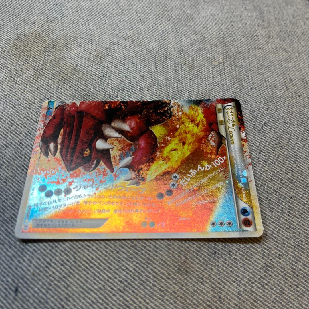 カイオーガ＆グラードン Legend 初版