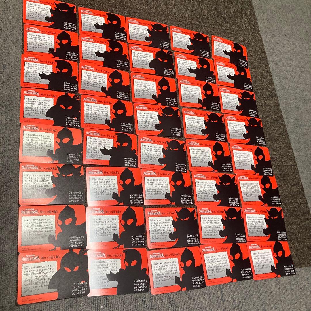 カードダス　ウルトラマン超闘士激伝　￼倒せ！宇宙大魔王　￼バンダイ1993