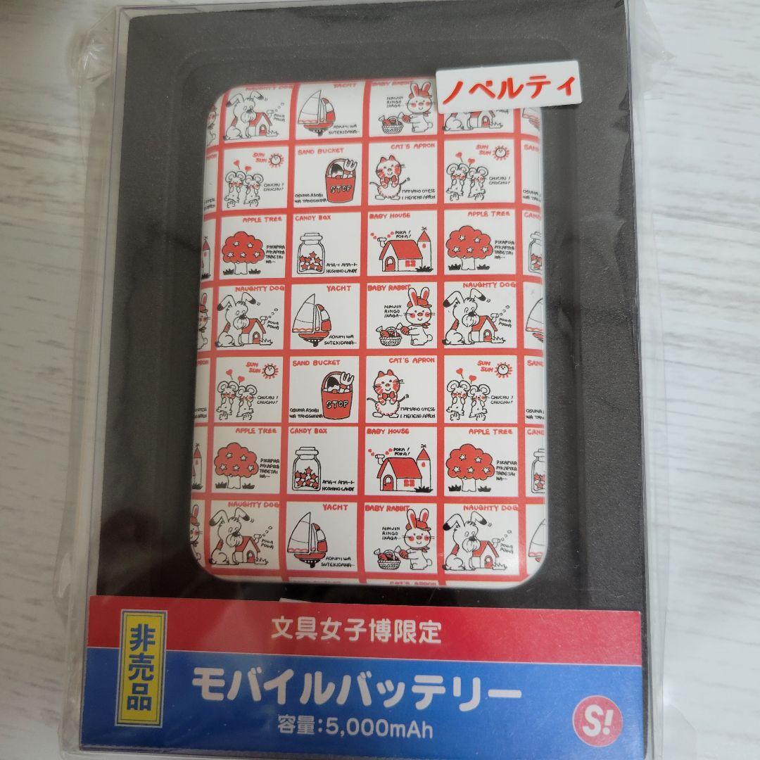 女子文具博　モバイル