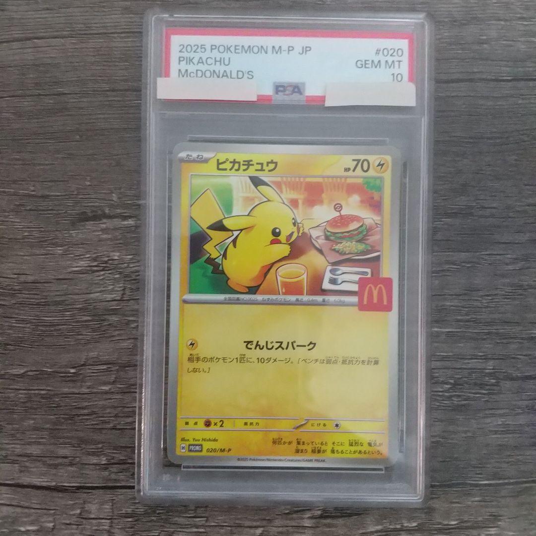 PSA10 マックピカチュウ