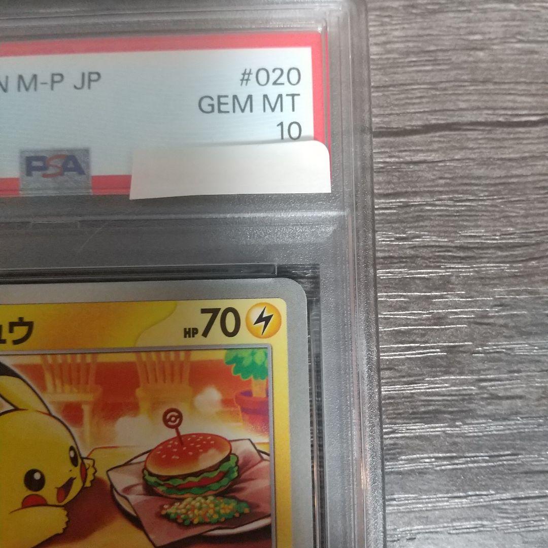 PSA10 マックピカチュウ