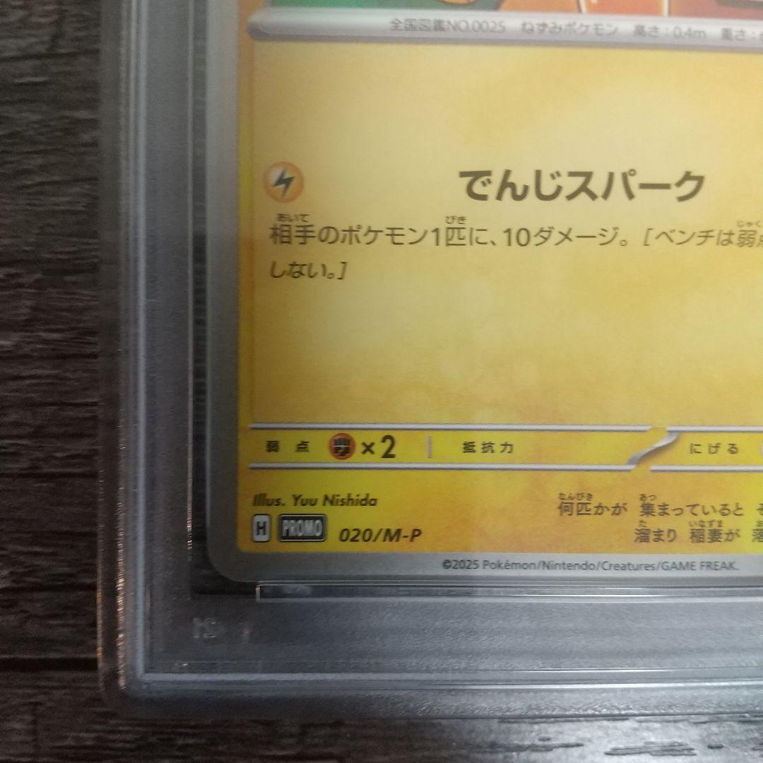 PSA10 マックピカチュウ