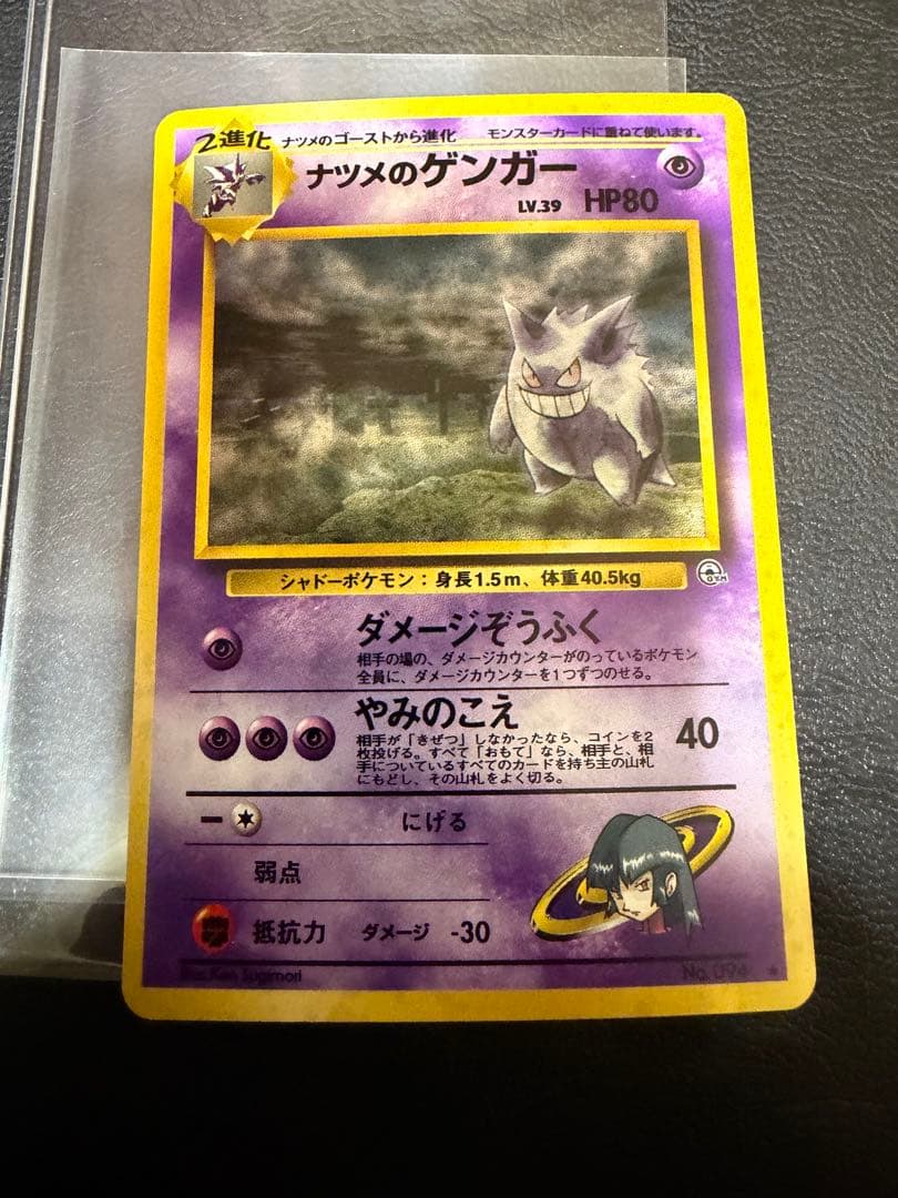 ナツメのゲンガーLV.39 ★ ジム拡張第2弾 闇からの挑戦　旧裏　渦巻きホロ