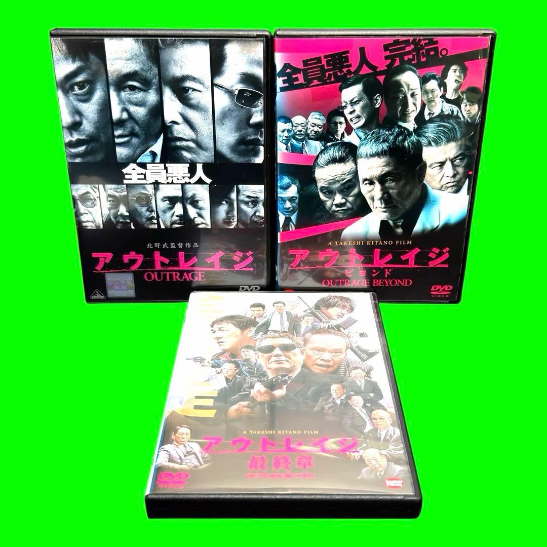 新品ケース収納 アウトレイジ + ビヨンド + 最終章 全3巻 DVD 北野武