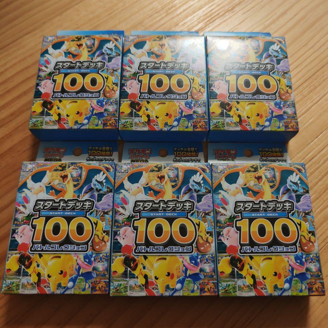 ポケモンカード スタートデッキ100 6セット