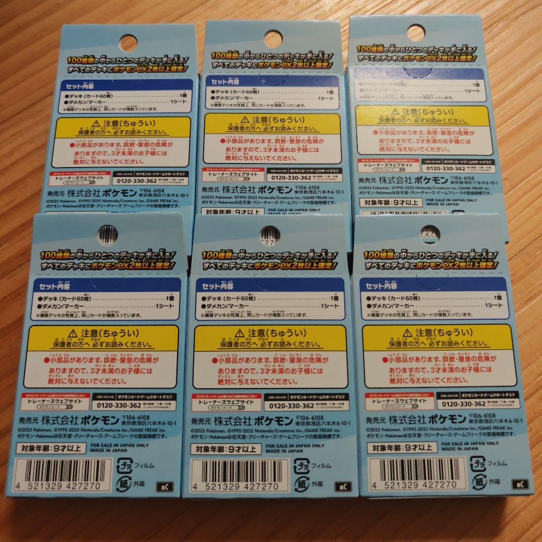 ポケモンカード スタートデッキ100 6セット