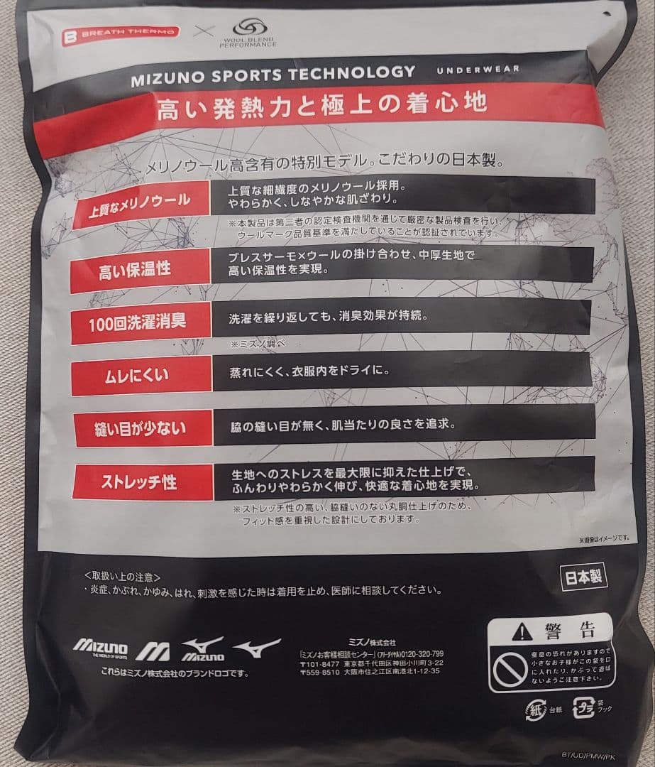 断*！様 w'M２枚【MIZUNO】メリノウール x ブレスサーモ 長袖 プレミ