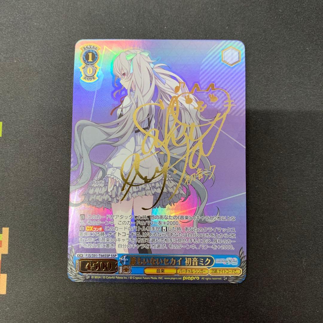 ヴァイスシュヴァルツ 誰もいないセカイ 初音ミク SSP サイン