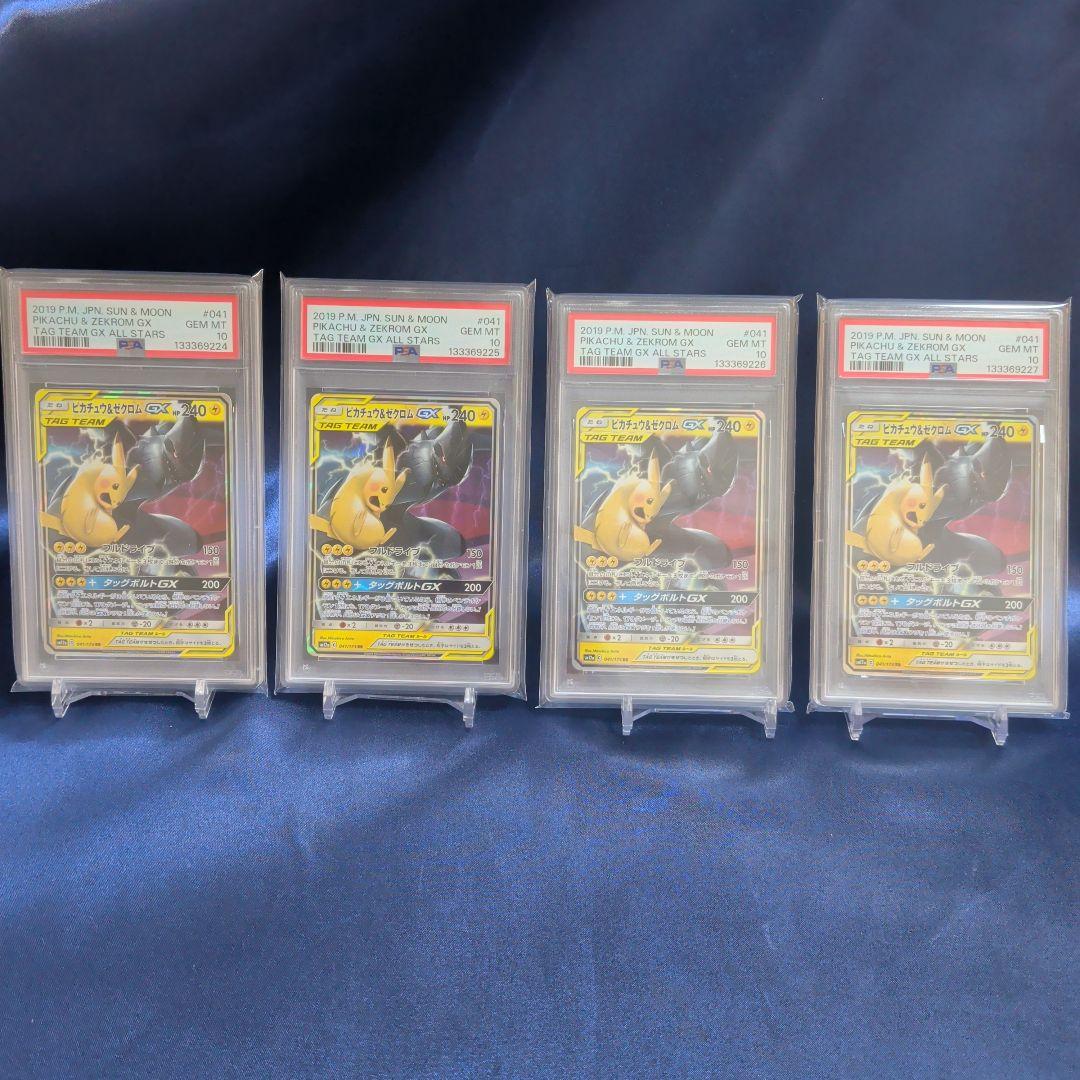 四連番【PSA10】ピカチュウ＆ゼクロムgx rr