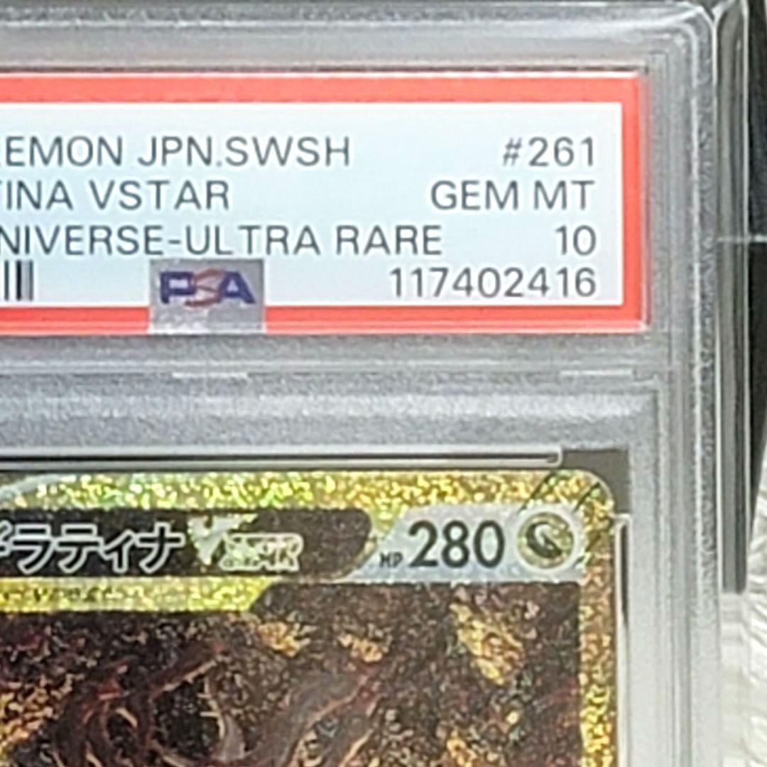 PSA10 ギラティナ VSTAR UR 261/172 ポケモンカード