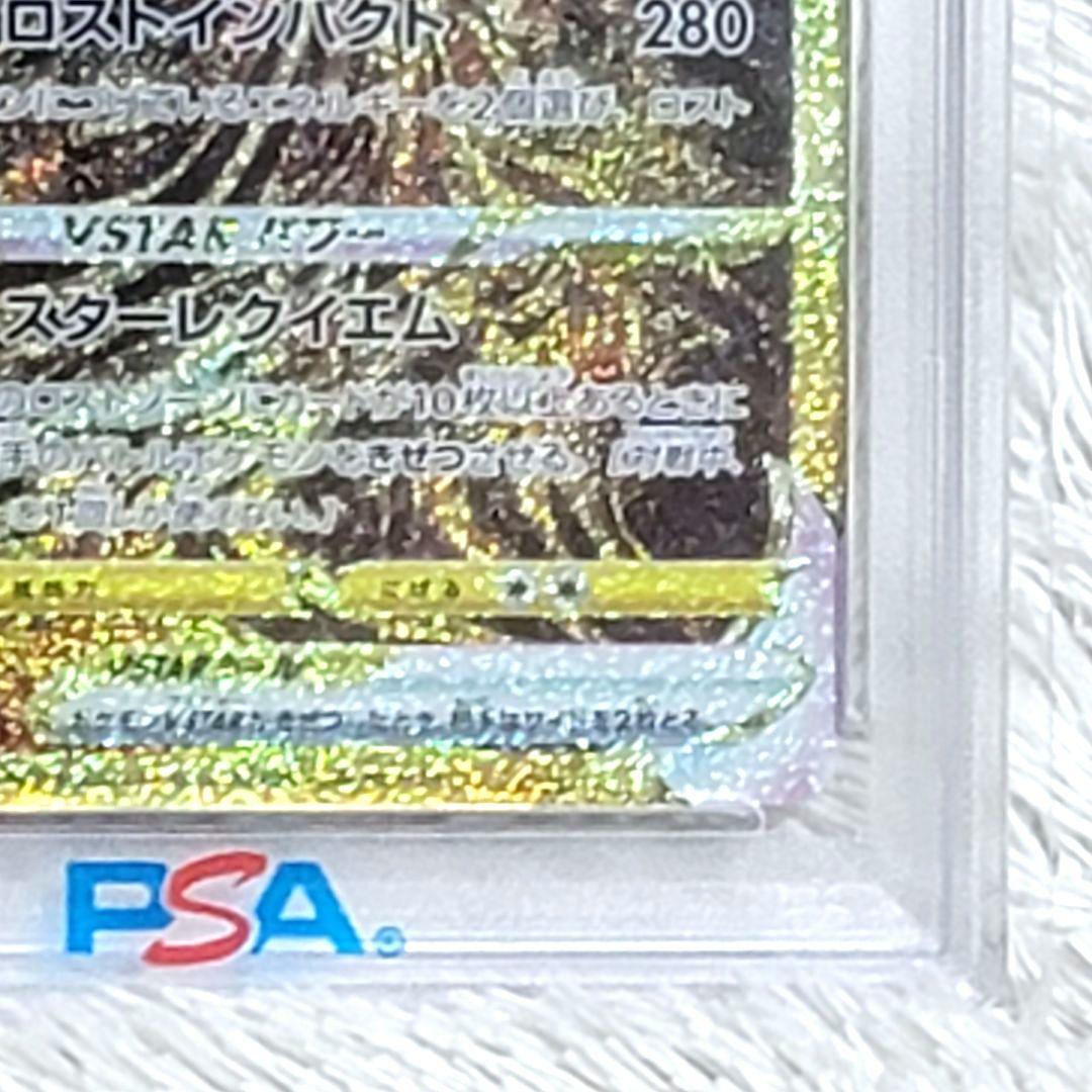 PSA10 ギラティナ VSTAR UR 261/172 ポケモンカード