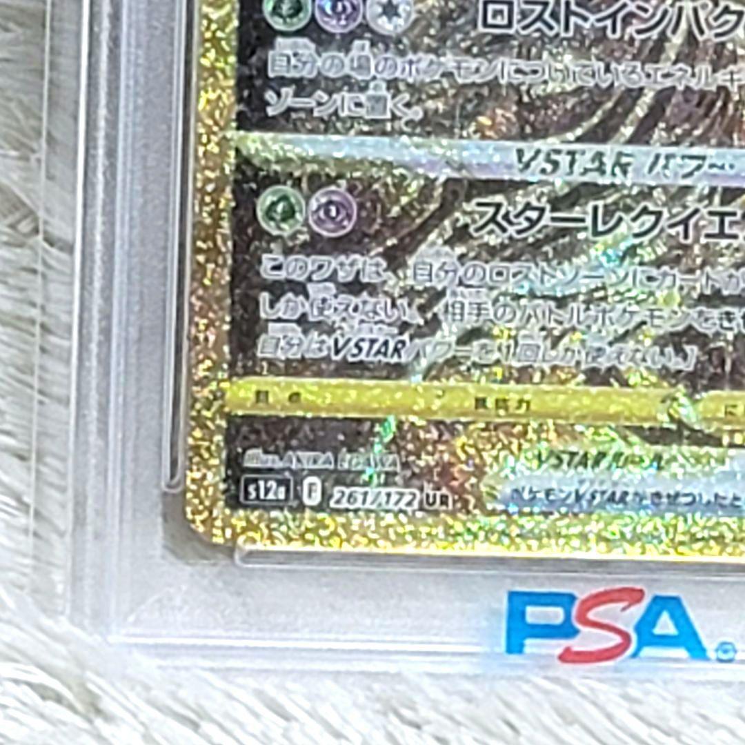 PSA10 ギラティナ VSTAR UR 261/172 ポケモンカード