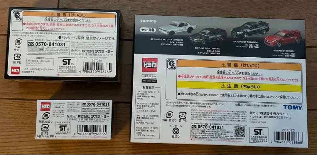 トミカ オーナーズ ミーティング3点 セット