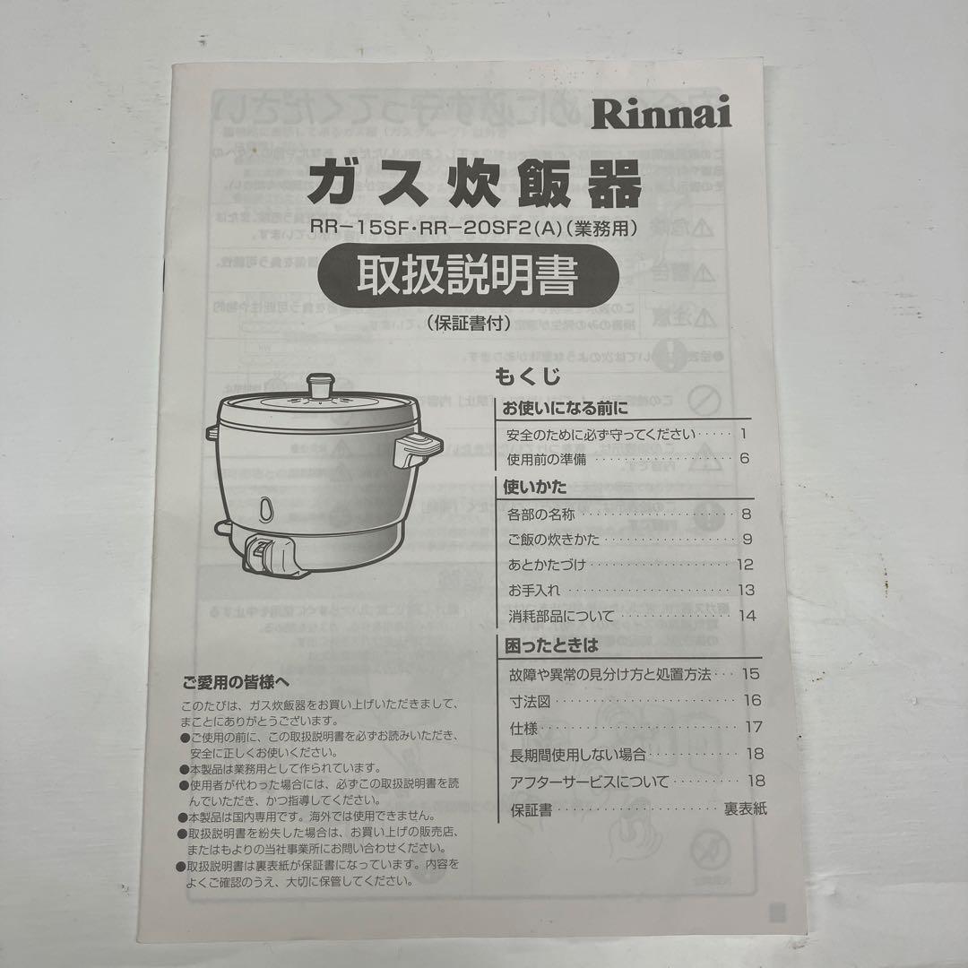 美品｜1.4合〜3.6升｜LPガス｜リンナイ業務用ガス炊飯器