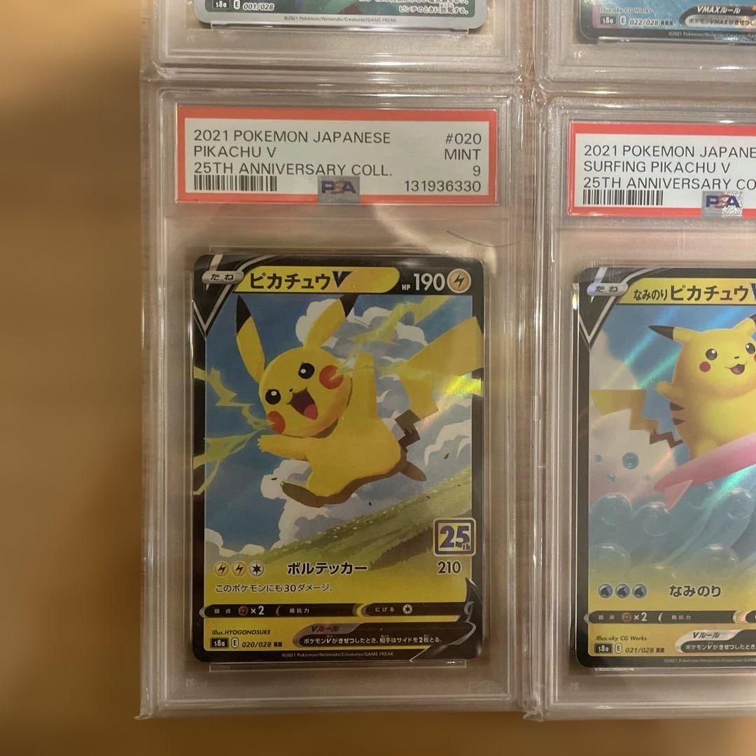 ピカチュウ V VMAX PSA9 25周年記念