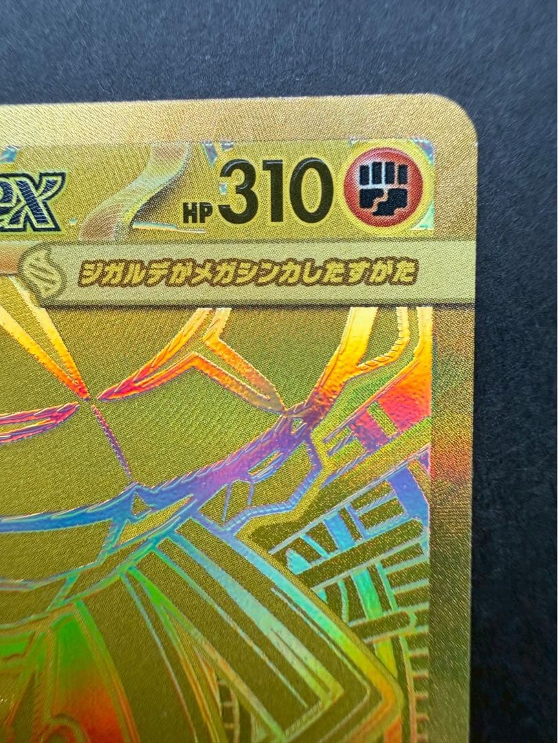 ポケモンカードムニキスゼロ　メガジガルデex MUR