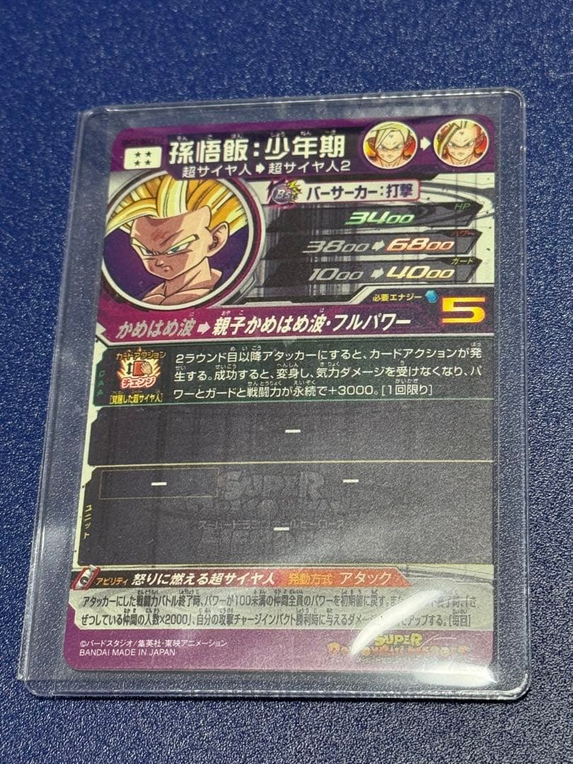 【希少品】孫悟飯:少年期 UM12-SEC3LC --ドラゴンボールヒーローズ