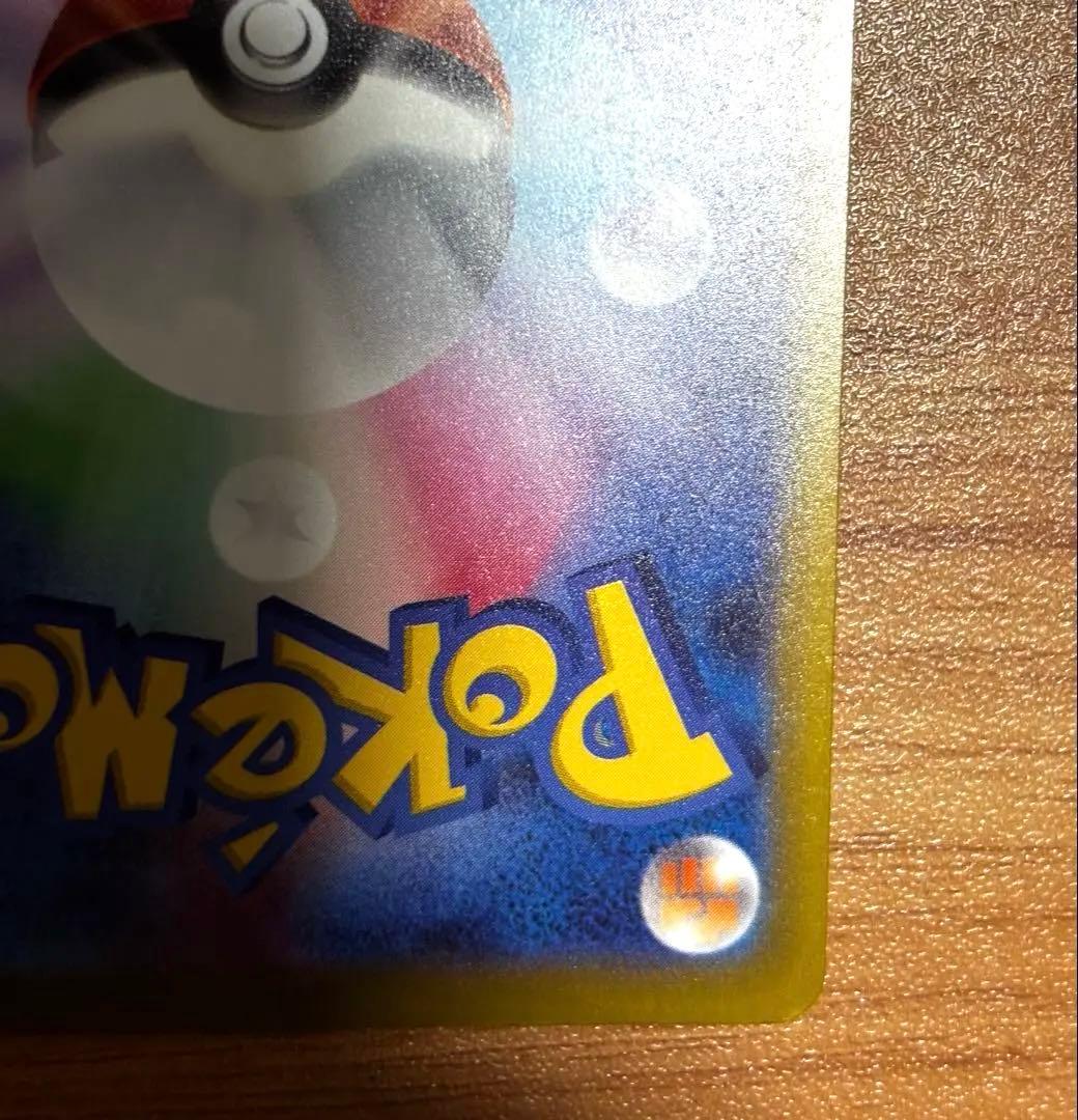 【美品】　ピカチュウex sar 234/193 メガドリームex