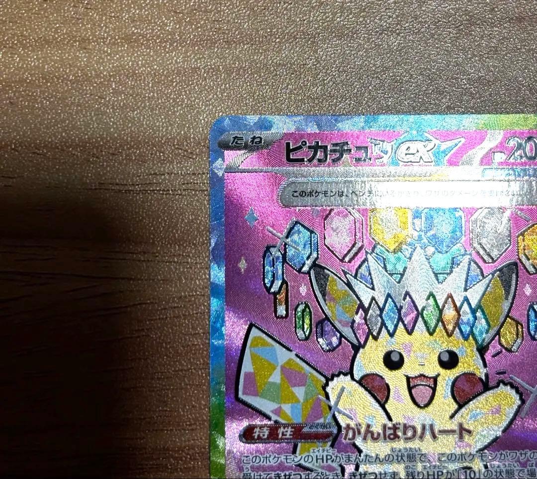 【美品】　ピカチュウex sar 234/193 メガドリームex