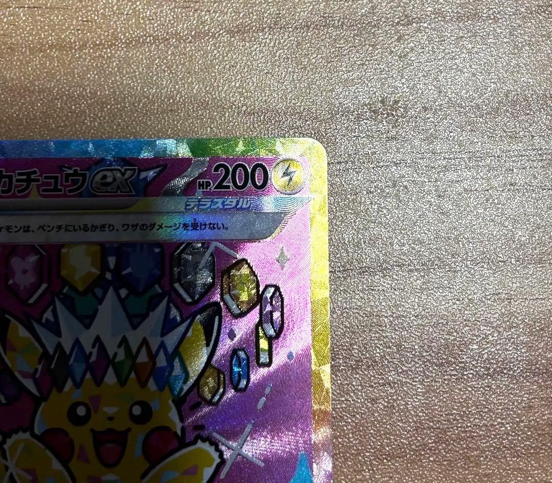 【美品】　ピカチュウex sar 234/193 メガドリームex