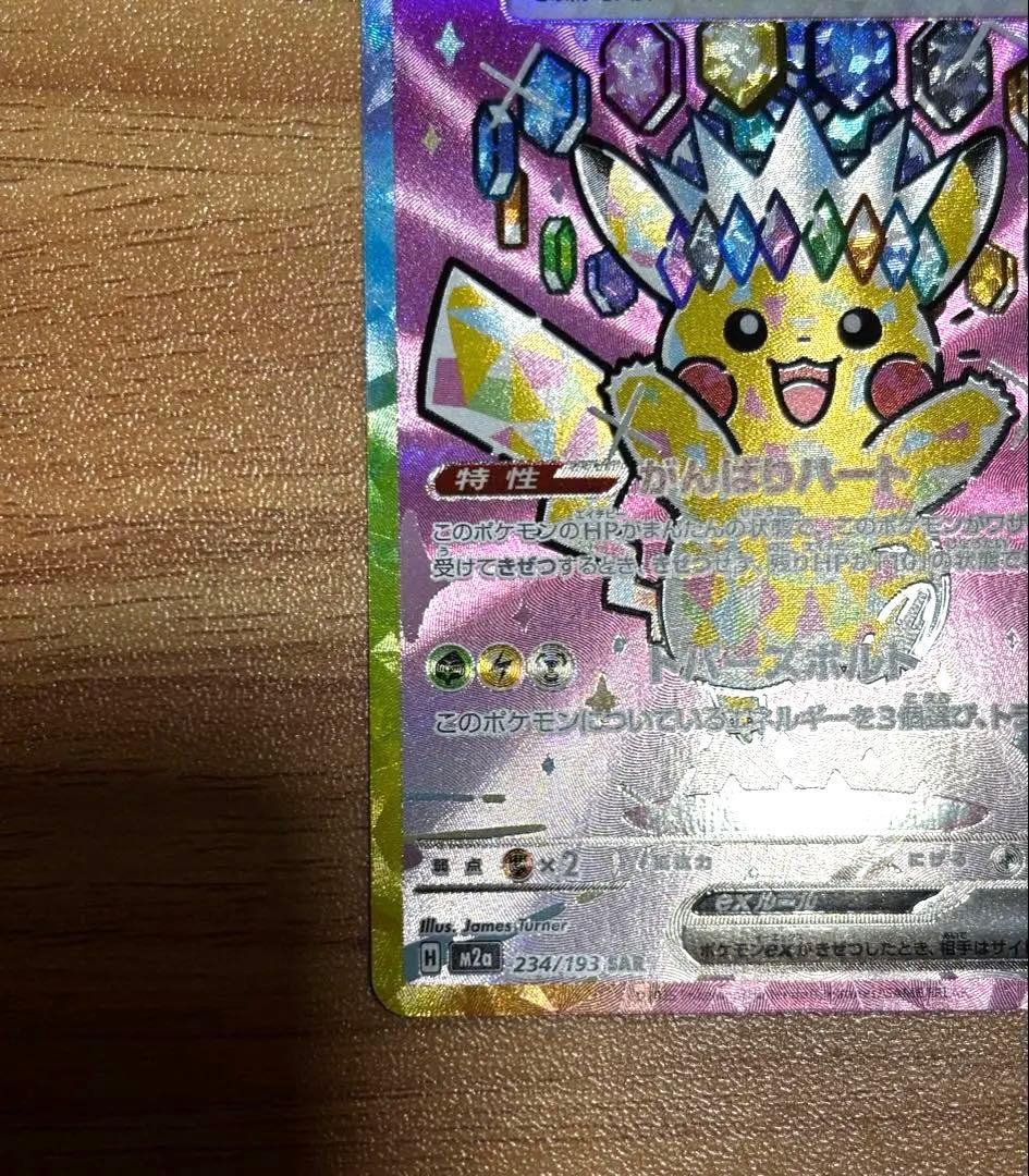 【美品】　ピカチュウex sar 234/193 メガドリームex