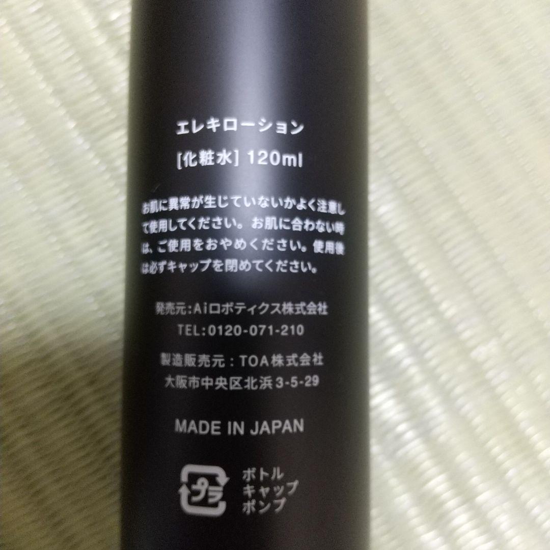 ボディ・フェイスケア Brighte ELEKIBRUSH&ELEKILOTION