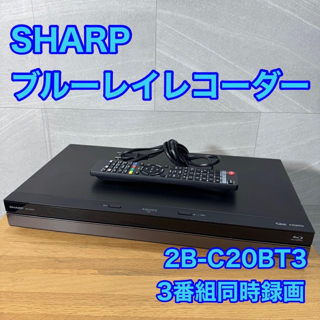 SHARP ブルーレイ 2B-C20BT3 3番組同時録画 2TB d4019