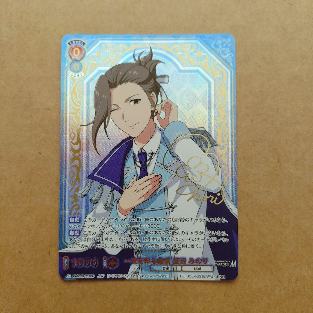 ヴァイスシュヴァルツブラウ　アイドルマスター　SideM　渡辺みのり　SSP