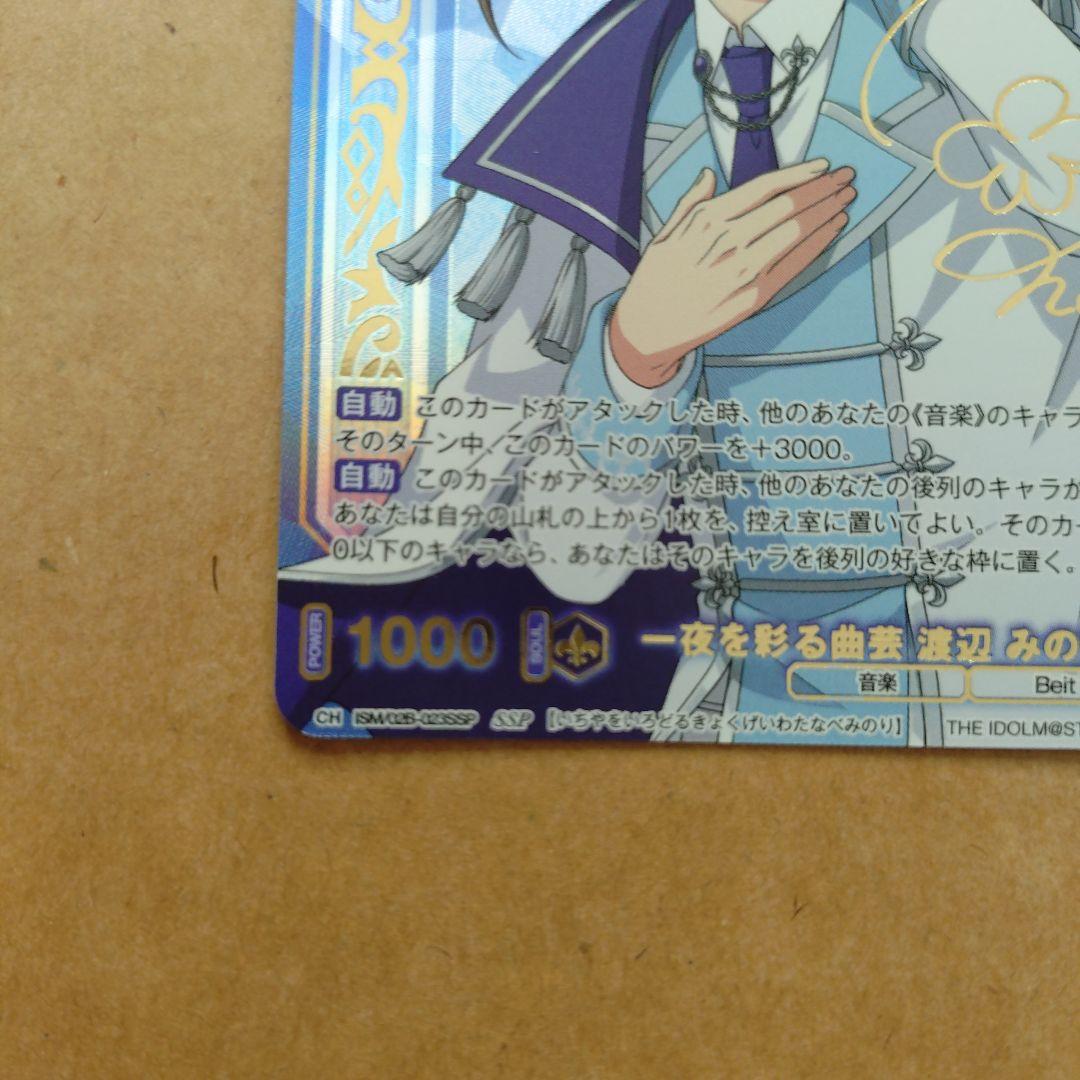 ヴァイスシュヴァルツブラウ　アイドルマスター　SideM　渡辺みのり　SSP