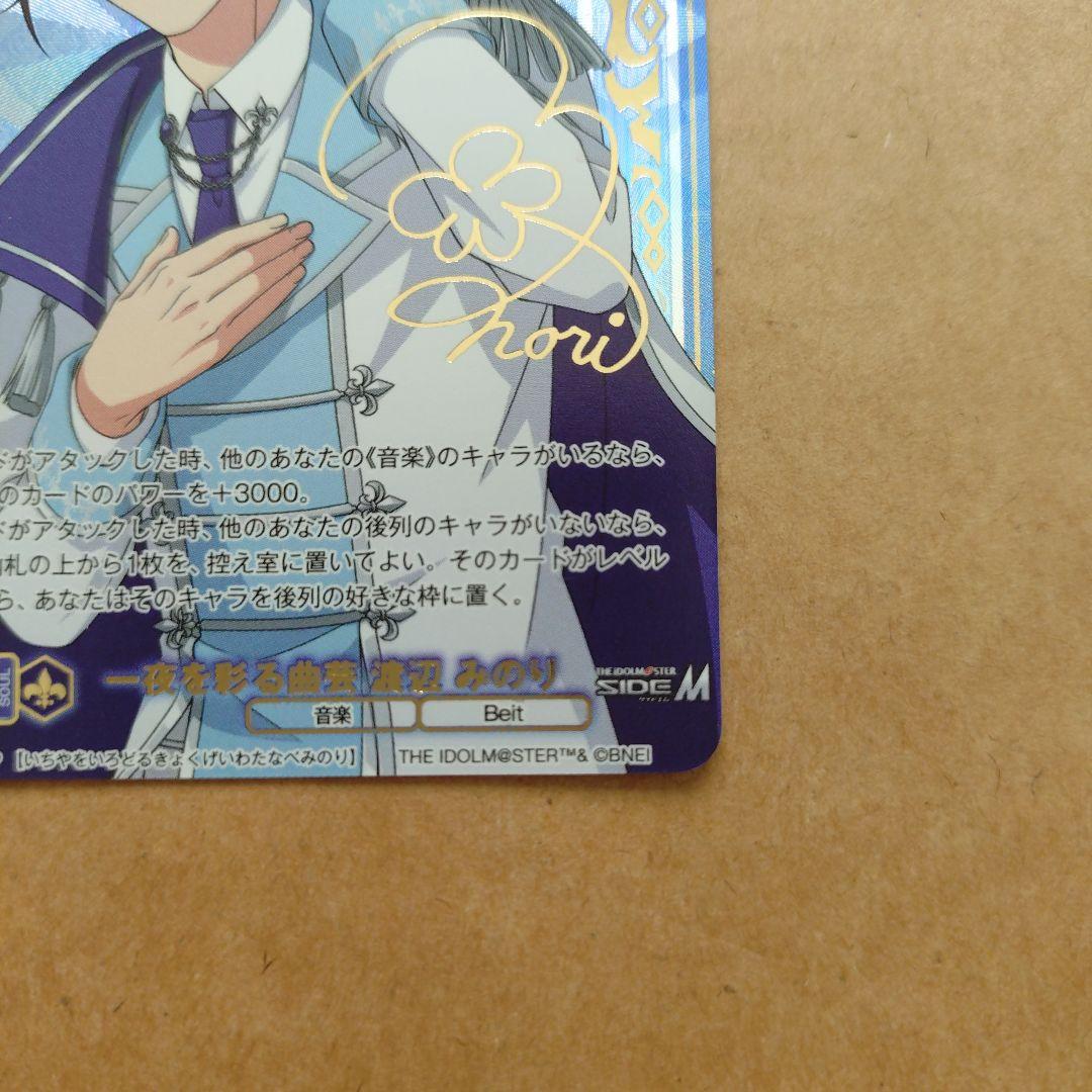 ヴァイスシュヴァルツブラウ　アイドルマスター　SideM　渡辺みのり　SSP