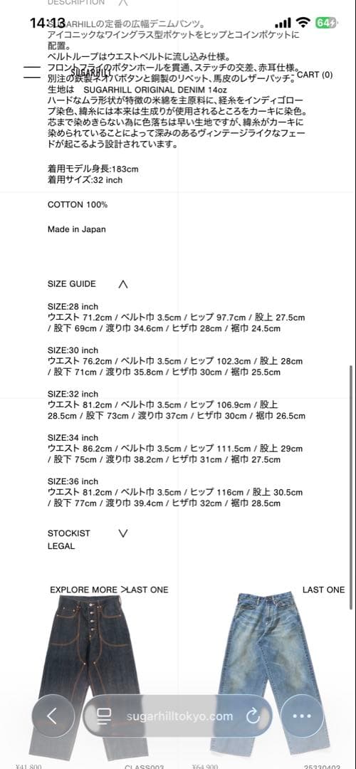 パンツ SUGARHILL classic denim pants 32