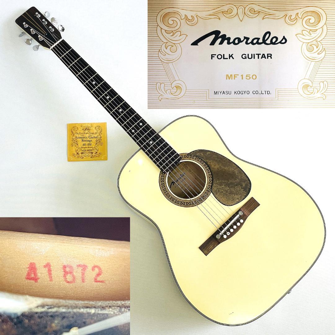 Morales MF150 ミヤス工業 ジャパンヴィンテージ 【整備品】