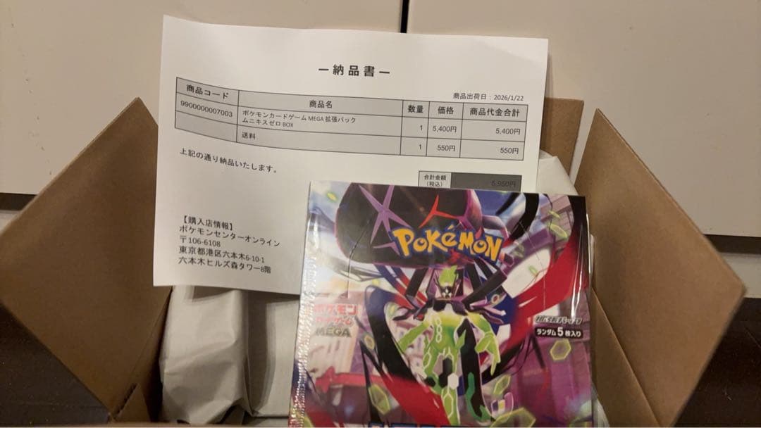 ポケモンカードゲーム MEGA 拡張パック「ムニキスゼロ」