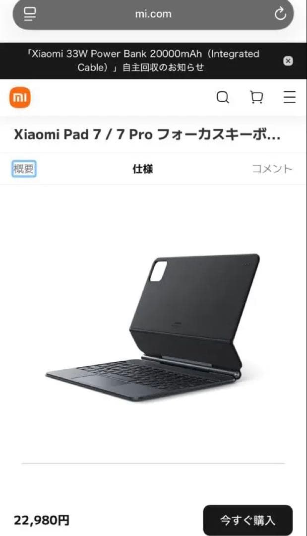 【美品】Xiaomi Pad 7 256GB + フォーカスキーボード