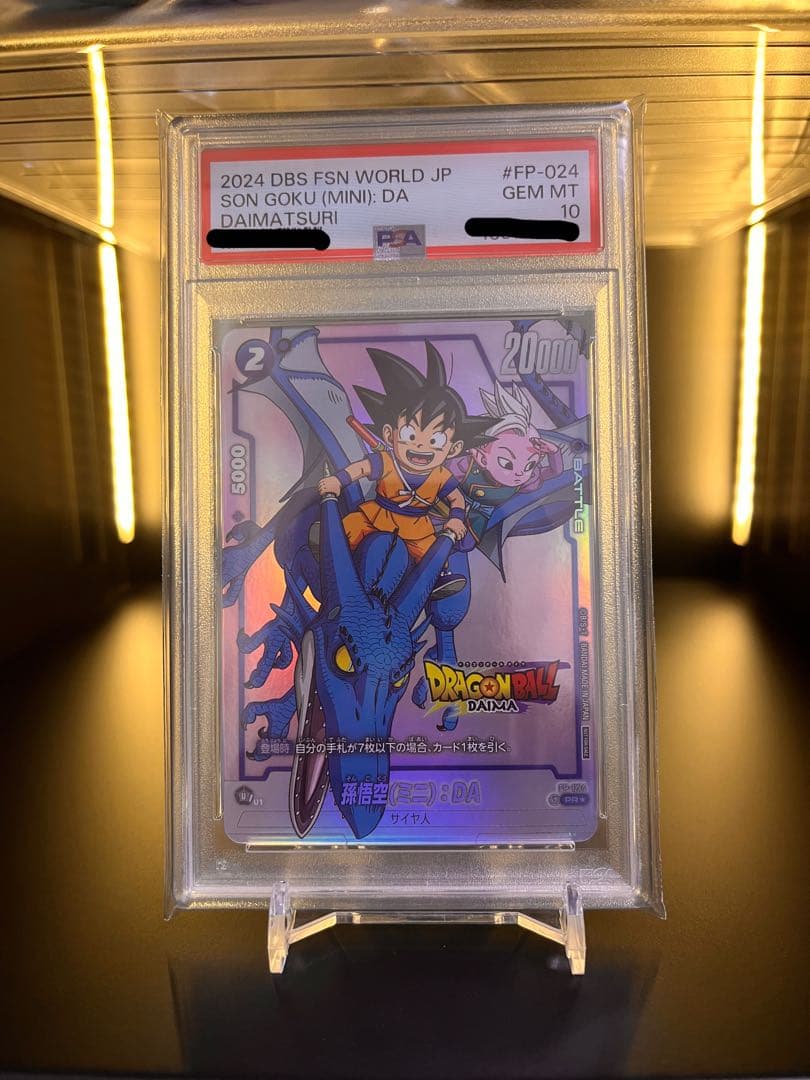 ドラゴンボールFW 孫悟空(ミニ):DA