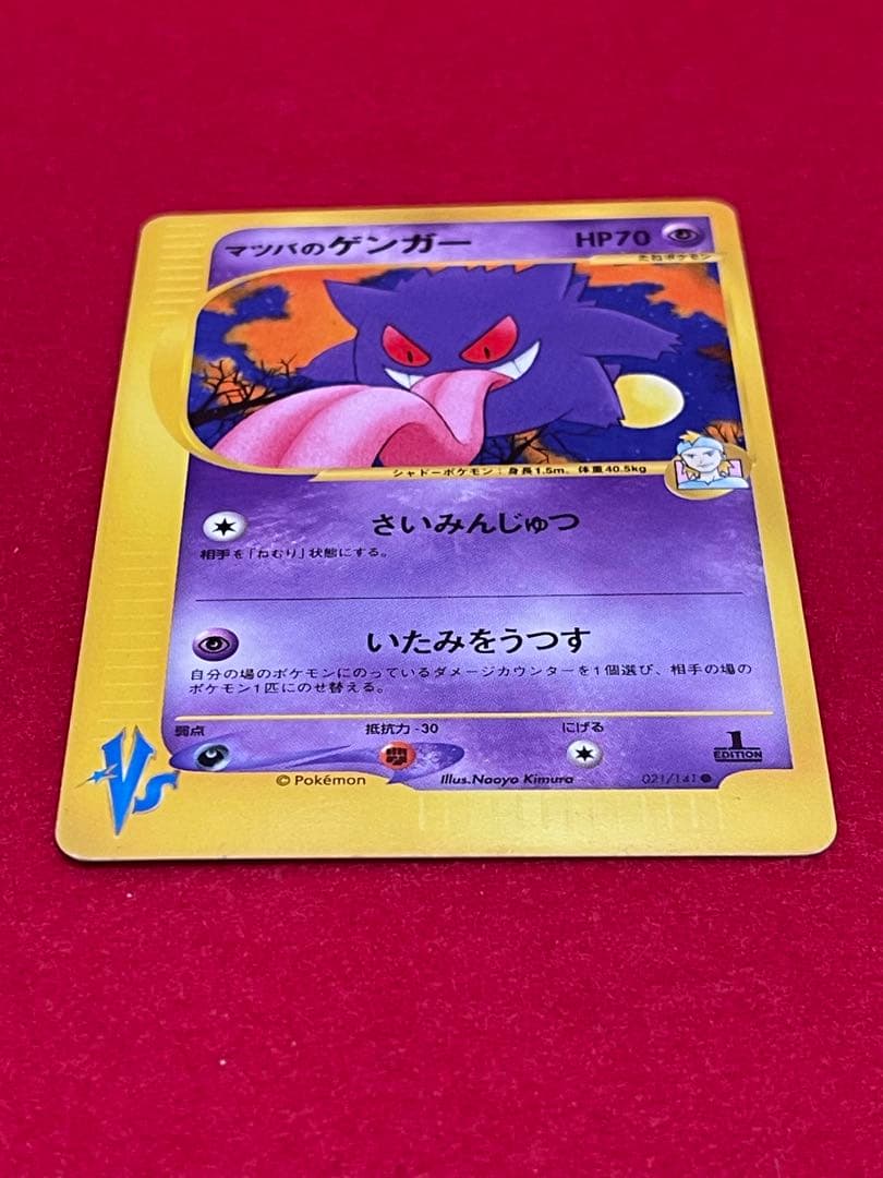 マツバのゲンガー ● :1ED [VS 021/141] ポケモンカード　希少