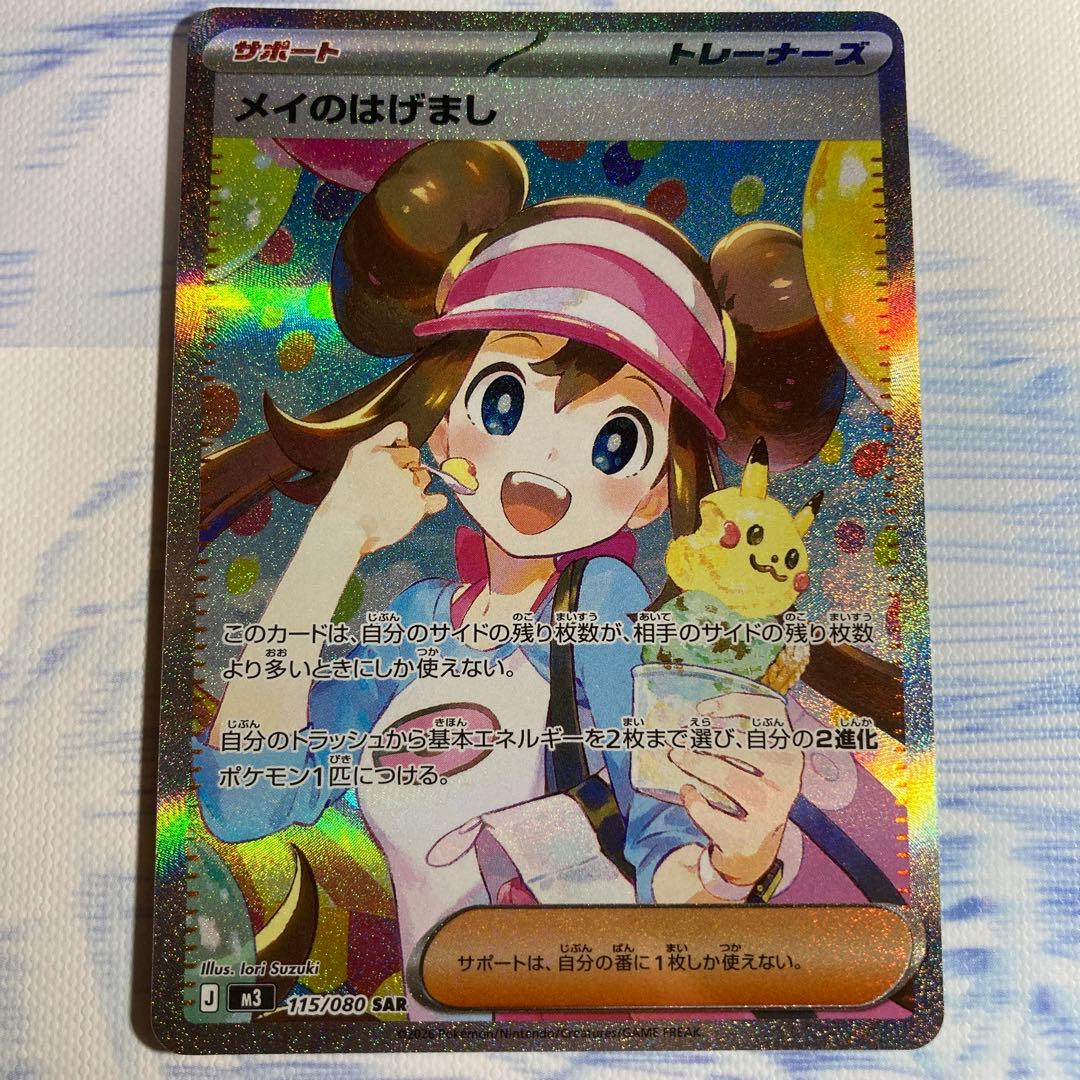 メイのはげましSAR ムニキスゼロ 115/080 m3 ポケモンカード