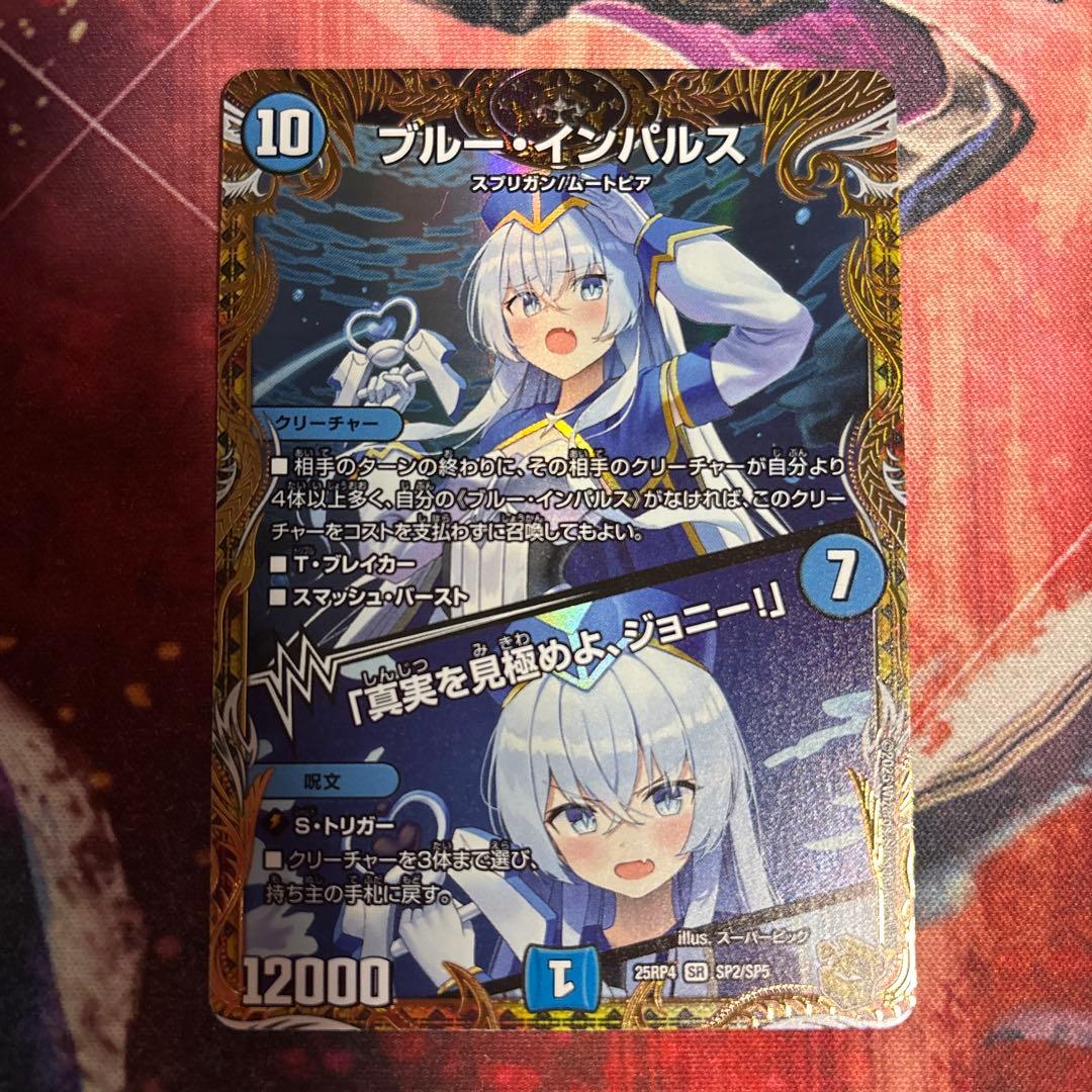 ブルー・インパルス 金トレジャー 1枚