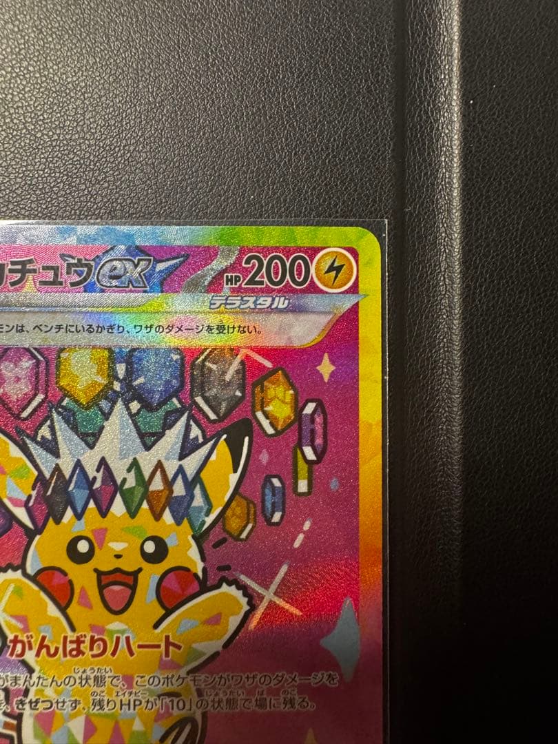 ピカチュウ EX 200 HP 雷タイプ234/193 sar