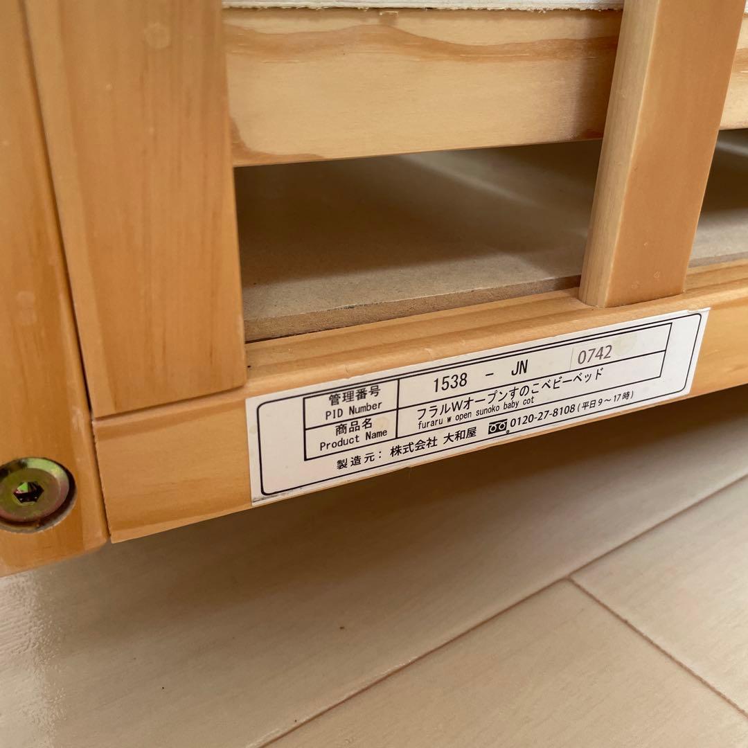 TSU様 大和屋　フラルWオープンすのこ　ベビーベッド