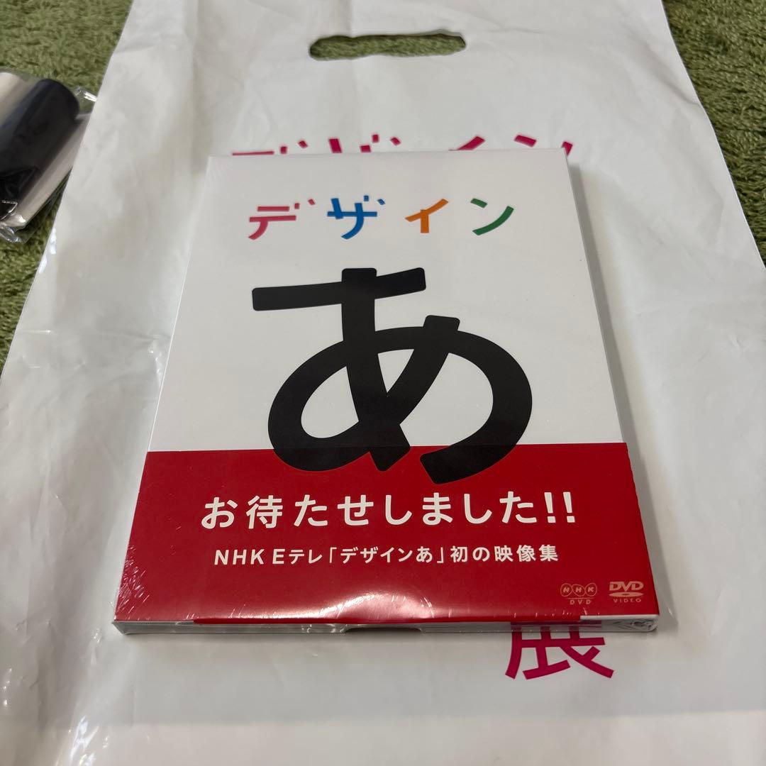 デザイン あ DVD
