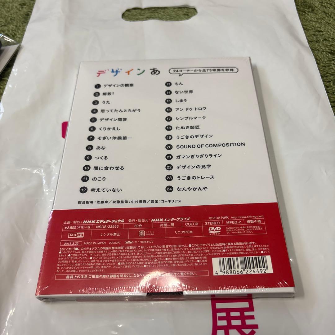 デザイン あ DVD