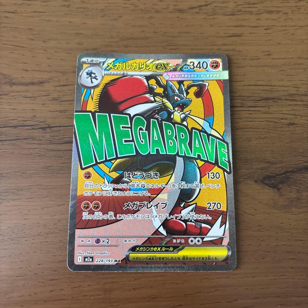 サ*ン様 メガルカリオex MA 中国語 エラー ポケモンカード メガドリームe