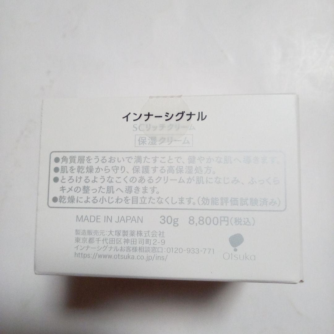 専用　Inner Signal SC Rich Cream & Extract