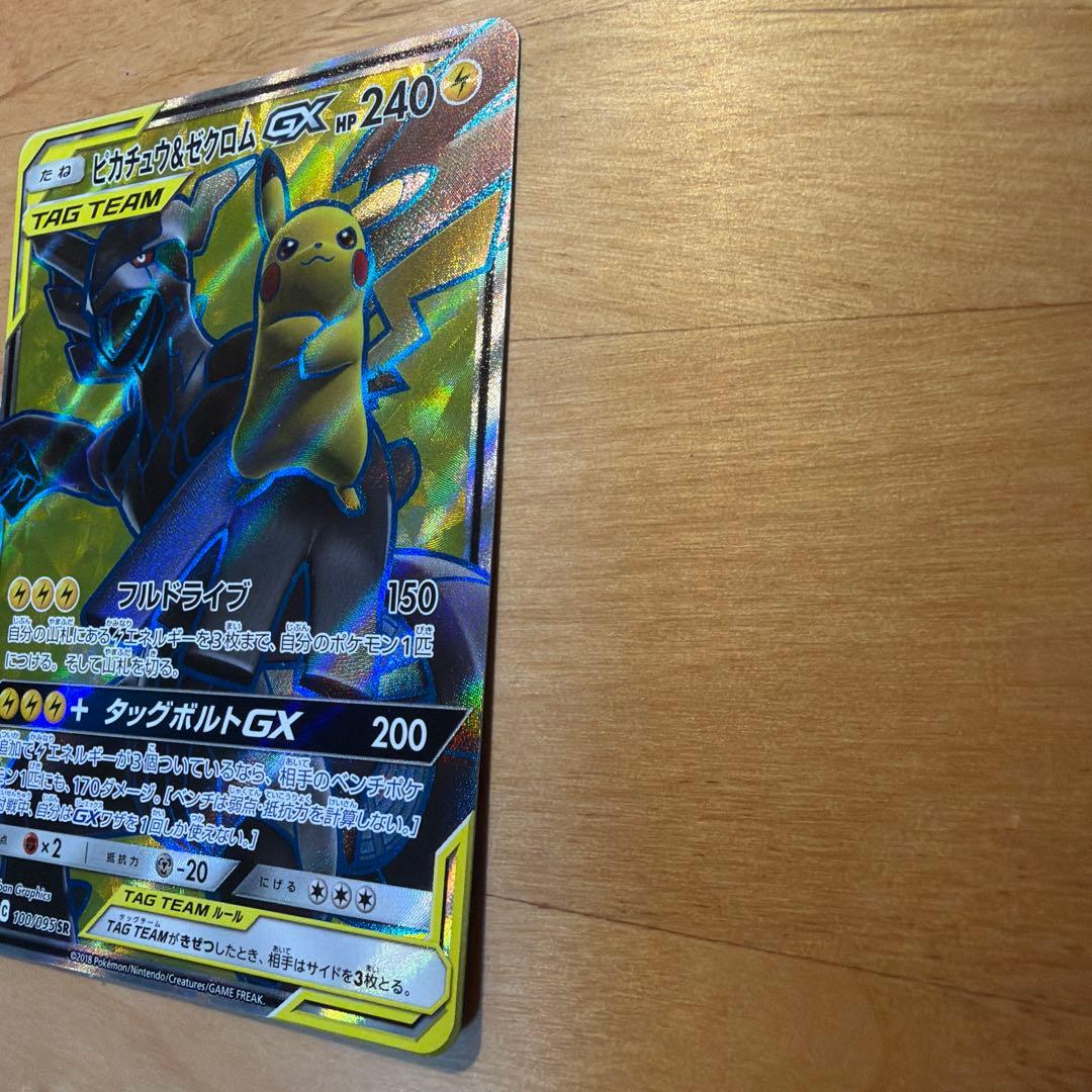 ピカチュウ＆ゼクロムGX SR